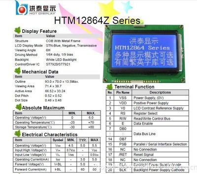 【带字库LCD12864液晶显示模块显示屏】价格,厂家,图片,LCD系列产品,深圳市鑫洪泰电子科技-