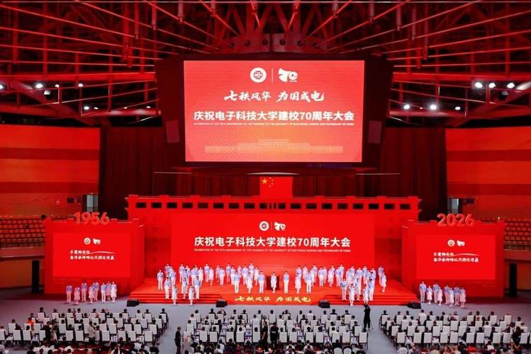 光明日报:庆祝电子科技大学建校70周年大会举行